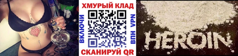Купить где Белогорск Героин Heroin