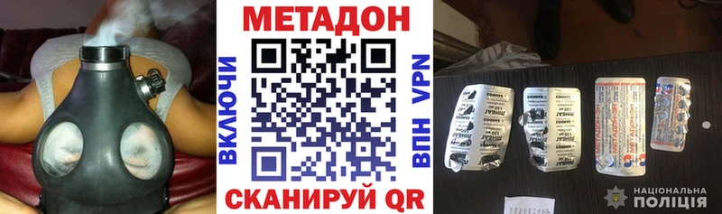 Купить где Белогорск МЕТАДОН VHQ
